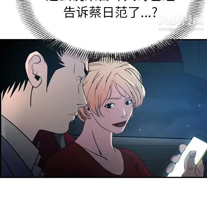 经纪人 第68话 第93页