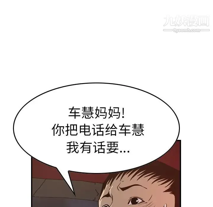 经纪人 第68话 第78页
