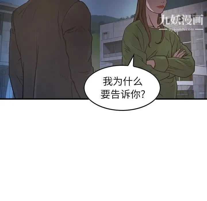 经纪人 第68话 第46页