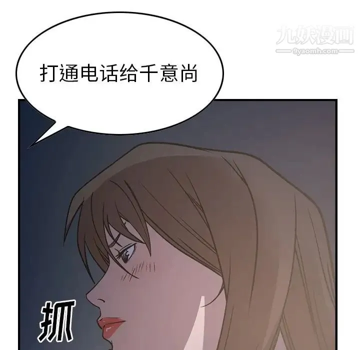 经纪人 第68话 第64页
