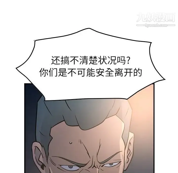 经纪人 第68话 第47页