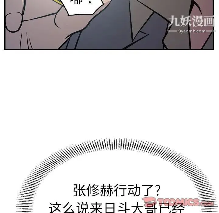 经纪人 第68话 第92页