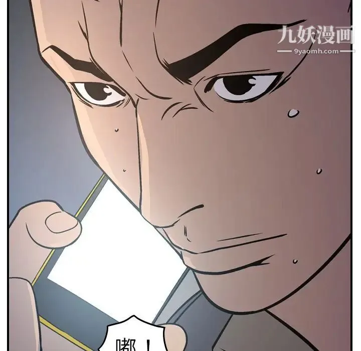 经纪人 第68话 第91页
