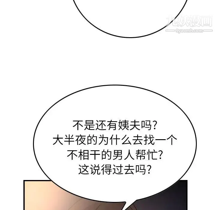 经纪人 第68话 第43页