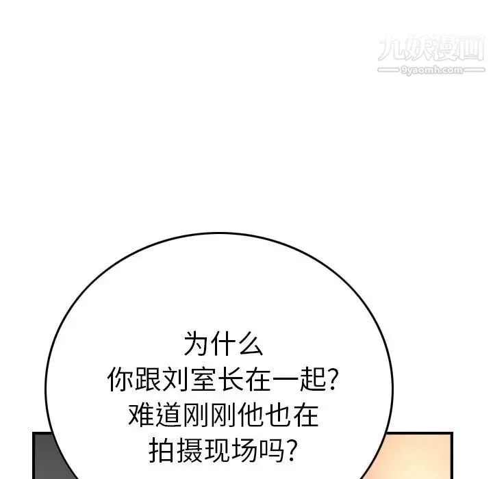 经纪人 第68话 第41页