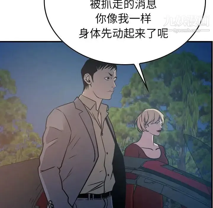 经纪人 第68话 第110页