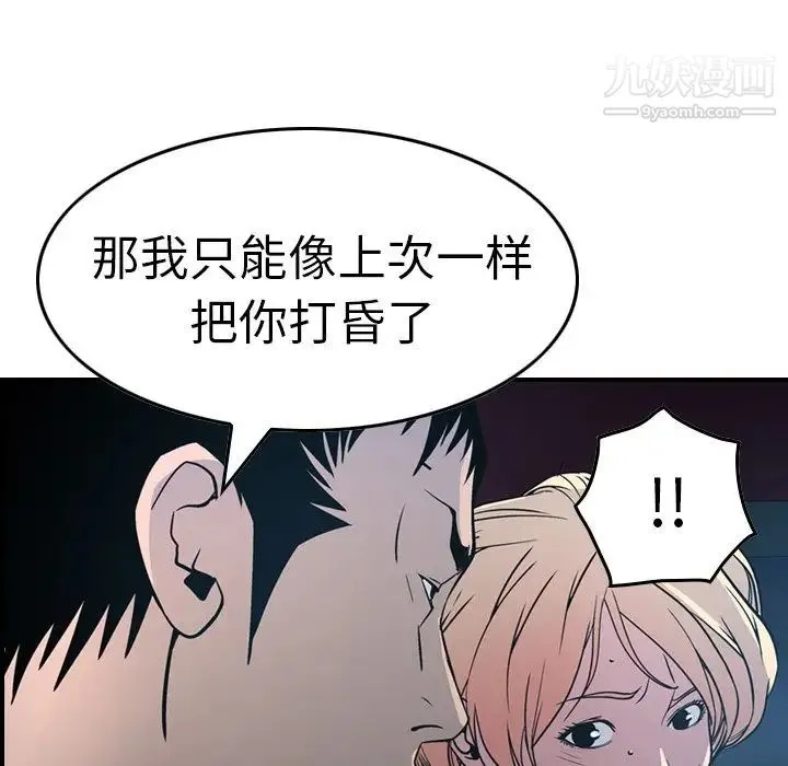 经纪人 第68话 第104页