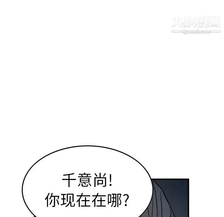 经纪人 第68话 第80页