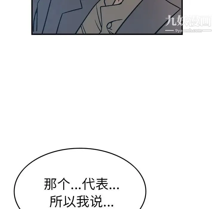 经纪人 第68话 第71页
