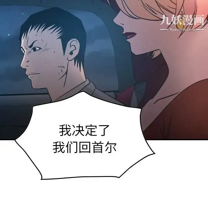 经纪人 第68话 第97页