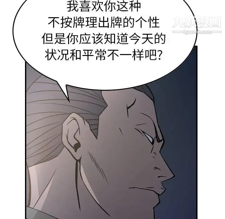 经纪人 第68话 第62页