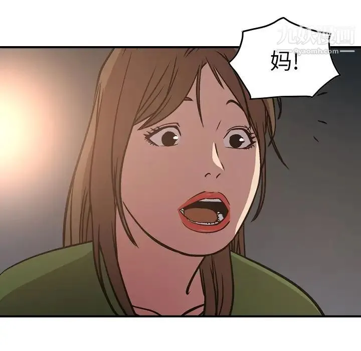 经纪人 第68话 第30页