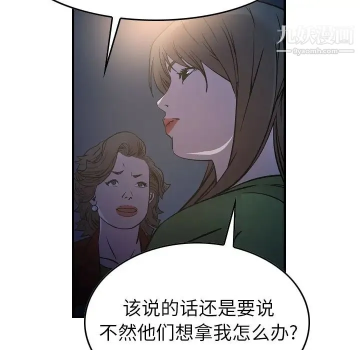 经纪人 第68话 第57页