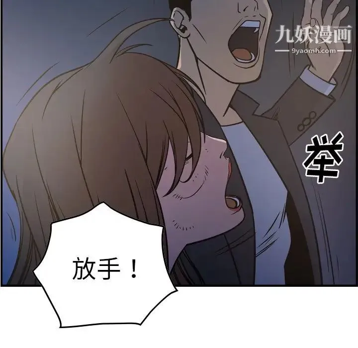 经纪人 第68话 第75页