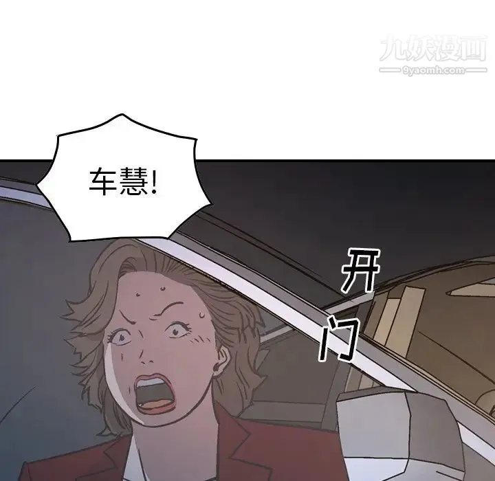 经纪人 第68话 第28页