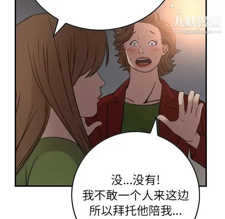 经纪人 第68话 第42页