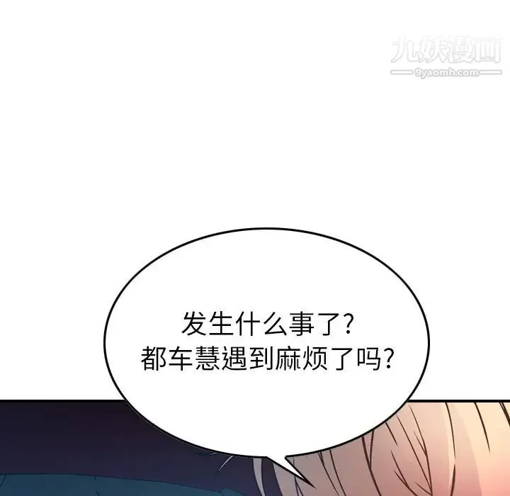 经纪人 第68话 第96页