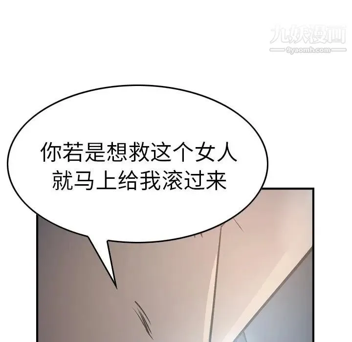 经纪人 第68话 第88页
