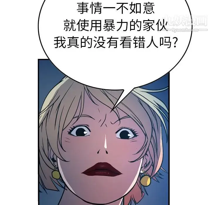 经纪人 第68话 第106页