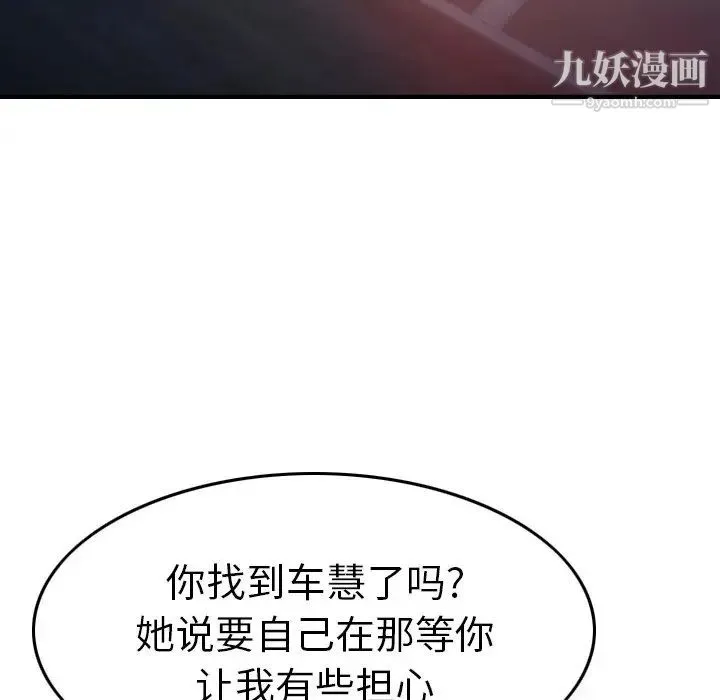 经纪人 第68话 第69页