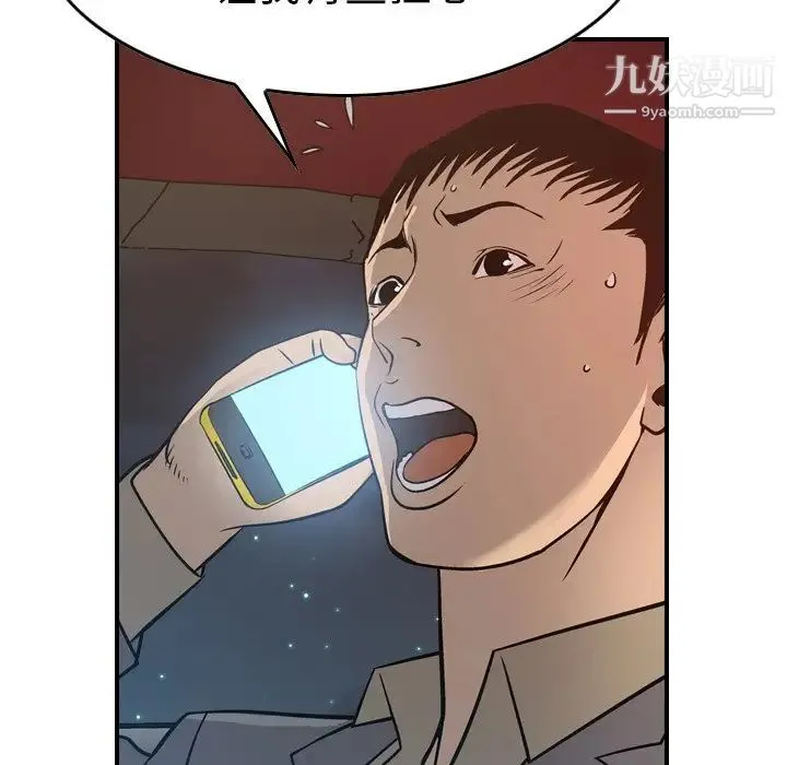 经纪人 第68话 第70页