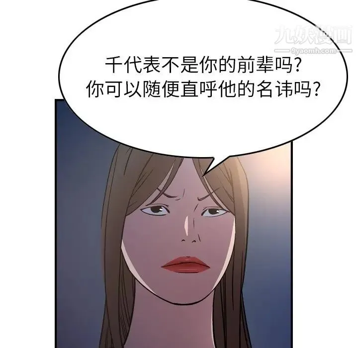 经纪人 第68话 第53页