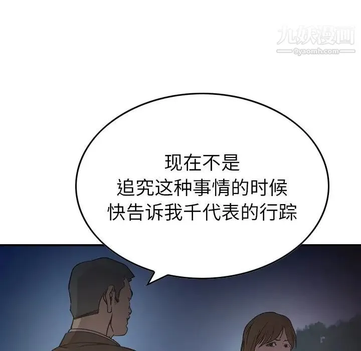 经纪人 第68话 第45页