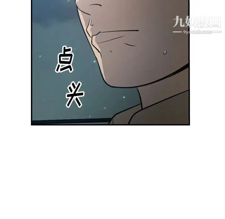 经纪人 第68话 第101页