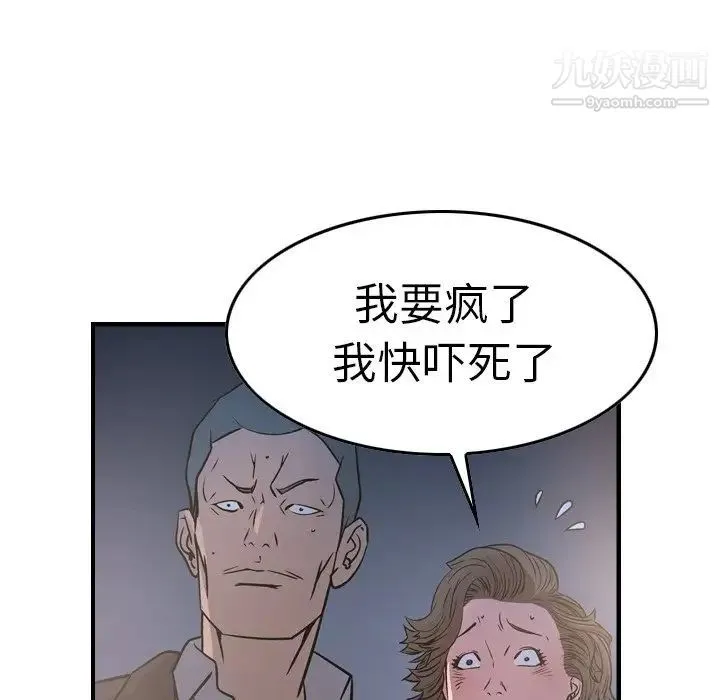 经纪人 第68话 第60页