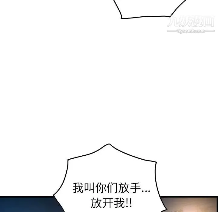 经纪人 第68话 第73页