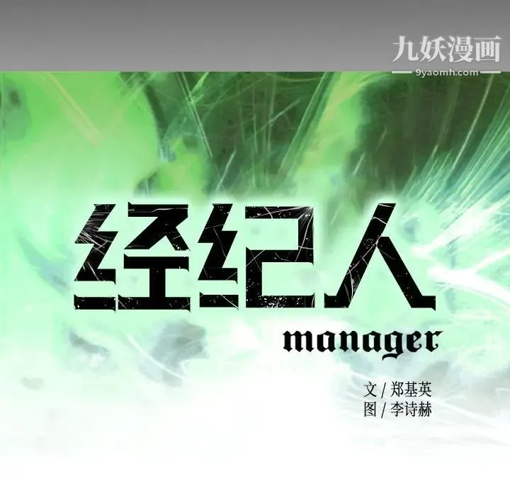 经纪人 第68话 第14页
