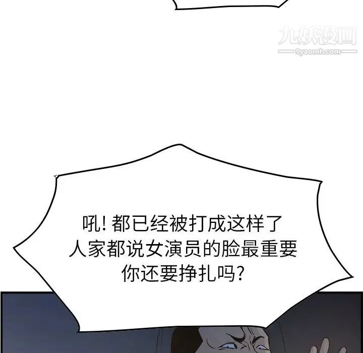 经纪人 第68话 第74页