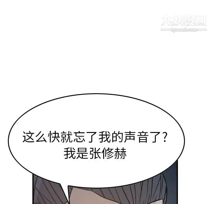 经纪人 第68话 第84页