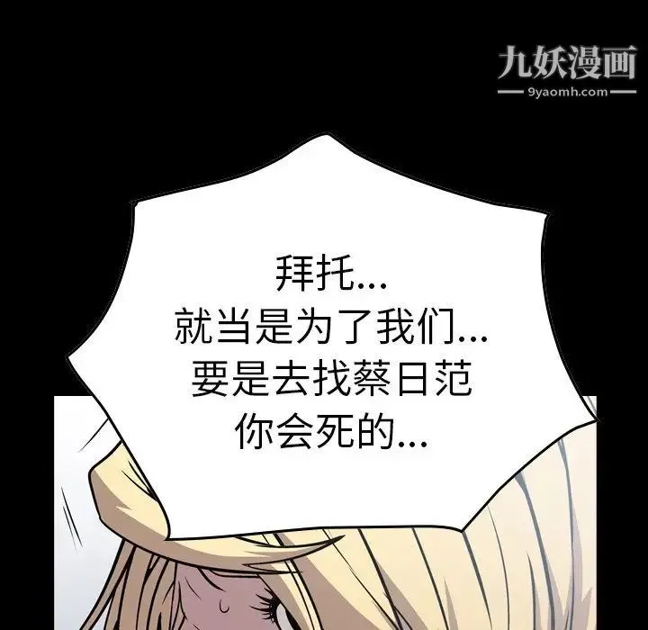 经纪人 第68话 第10页