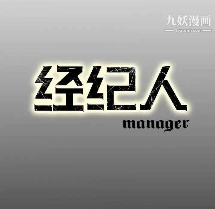 经纪人 第68话 第131页