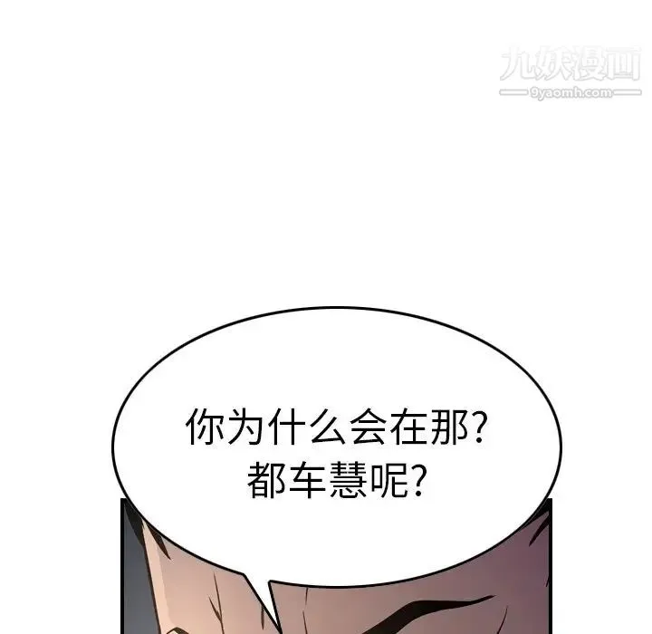 经纪人 第68话 第86页