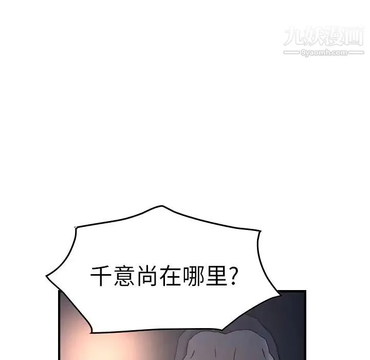 经纪人 第68话 第37页