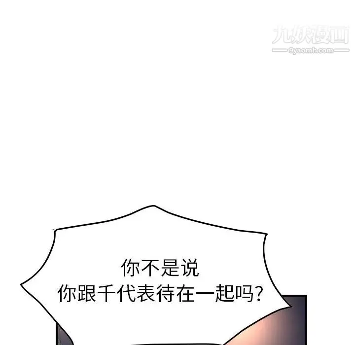 经纪人 第68话 第39页