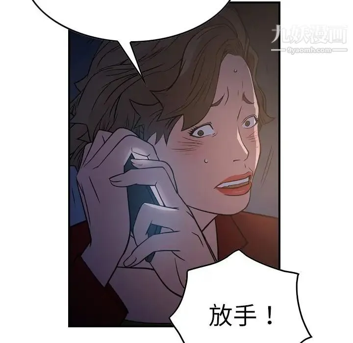 经纪人 第68话 第72页