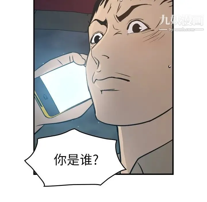 经纪人 第68话 第83页