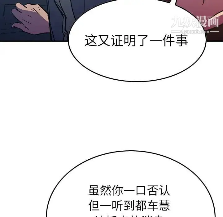 经纪人 第68话 第109页
