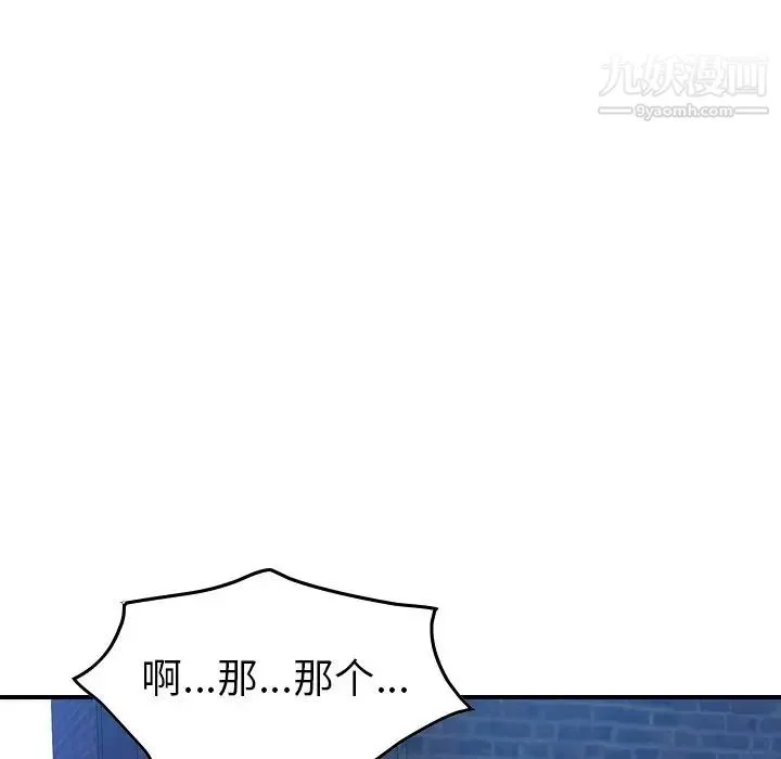 经纪人 第44话 第99页