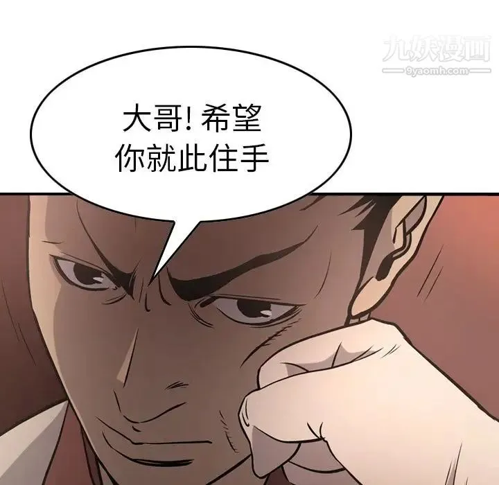 经纪人 第44话 第47页