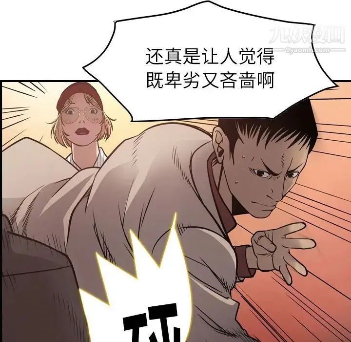 经纪人 第44话 第27页