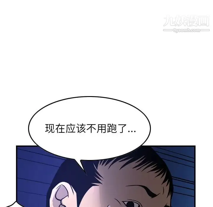 经纪人 第44话 第79页
