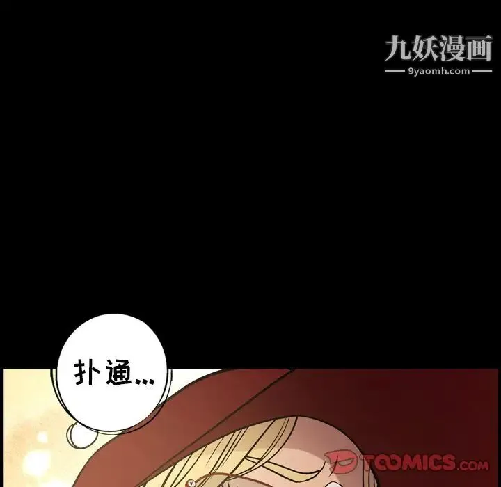经纪人 第44话 第6页