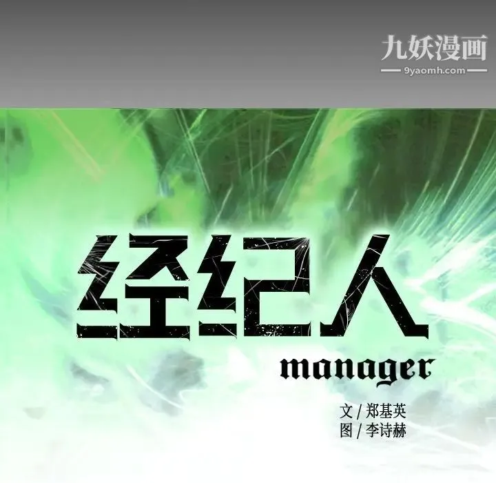 经纪人 第44话 第9页
