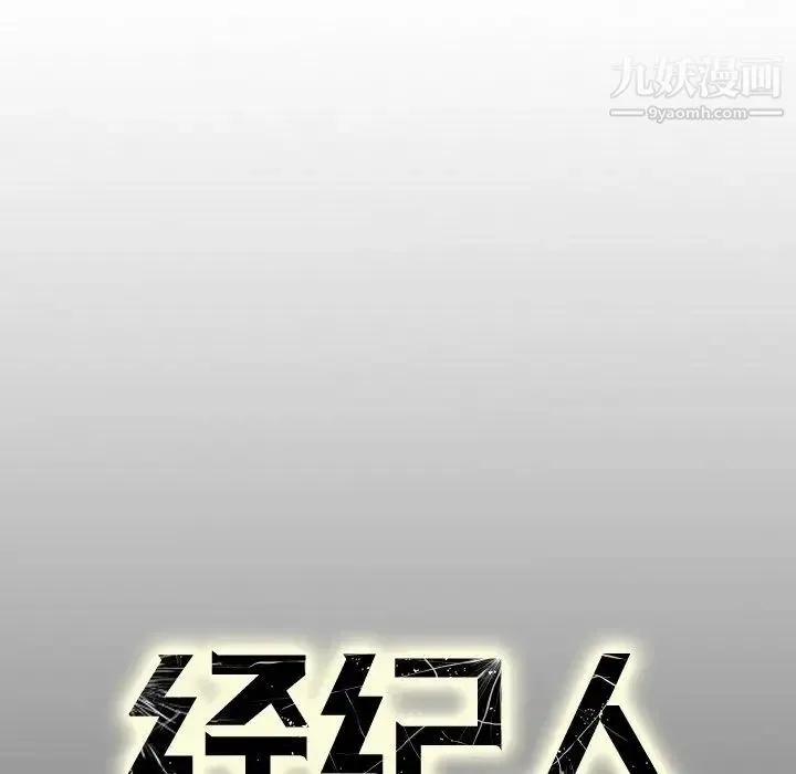 经纪人 第44话 第116页