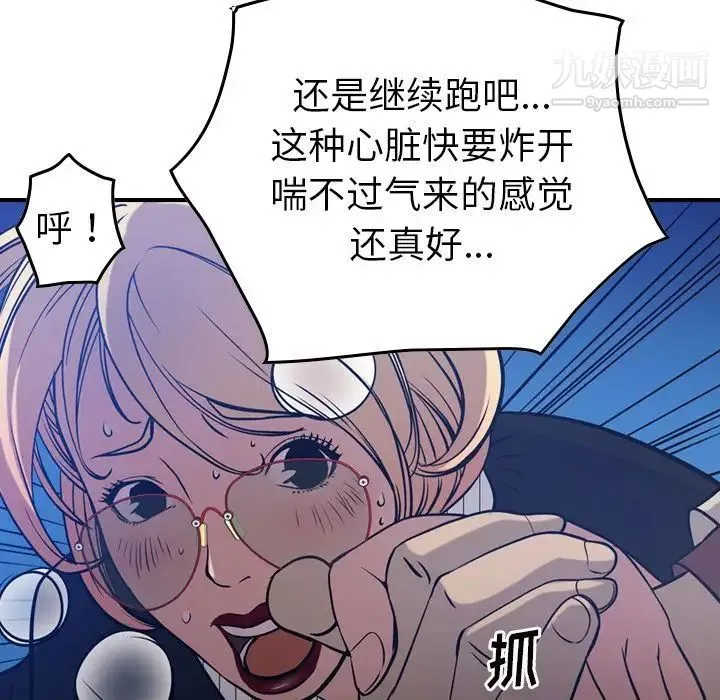 经纪人 第44话 第81页