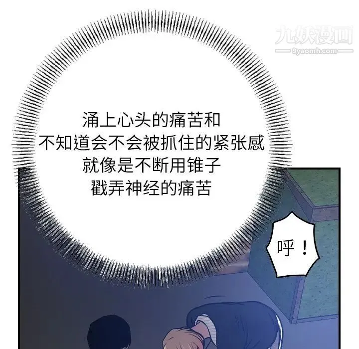 经纪人 第44话 第89页